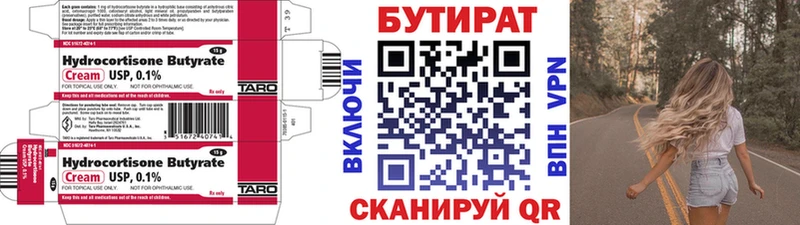 БУТИРАТ бутик  Купить  Отрадное 